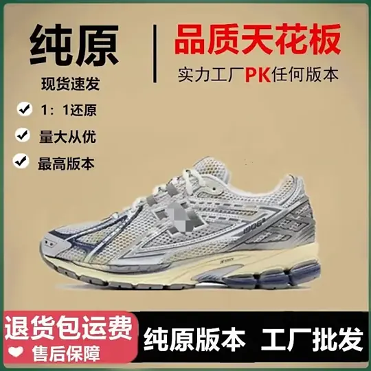 New Balance 1906A